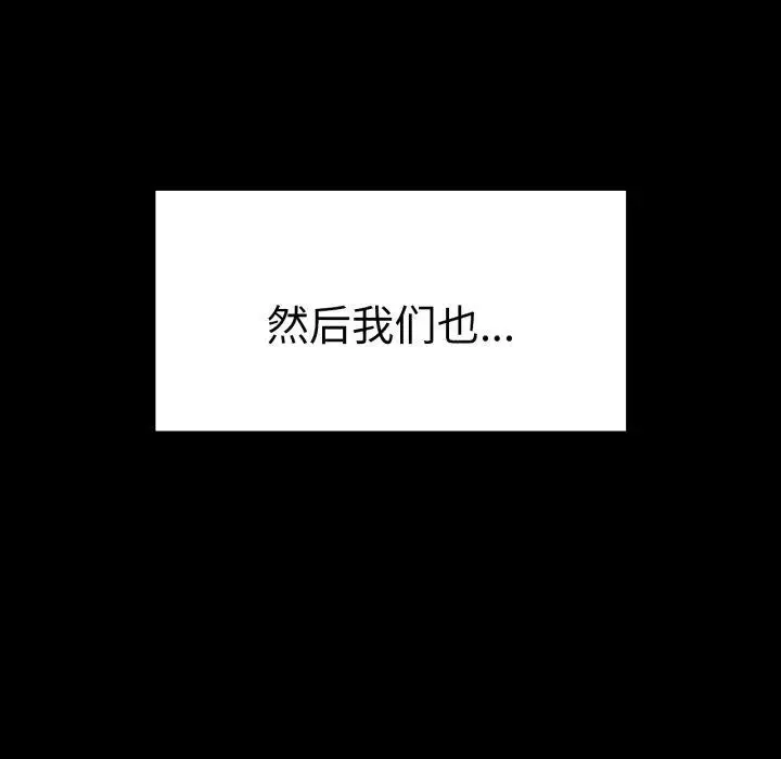 漫画《背叛的开始》第75话第202张图
