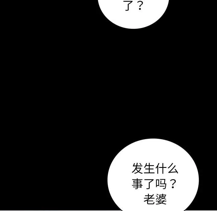 漫画《背叛的开始》第75话第207张图