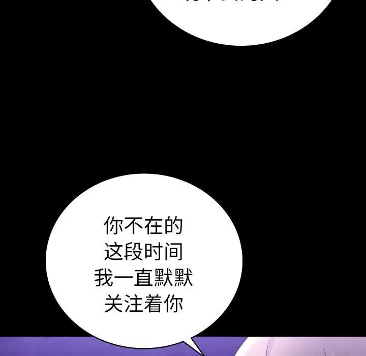 漫画《背叛的开始》第75话第21张图