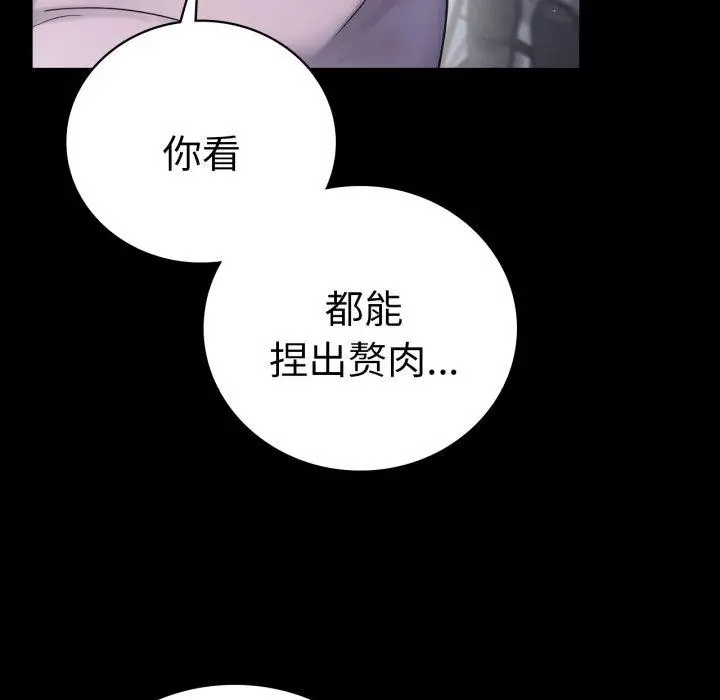 漫画《背叛的开始》第75话第214张图