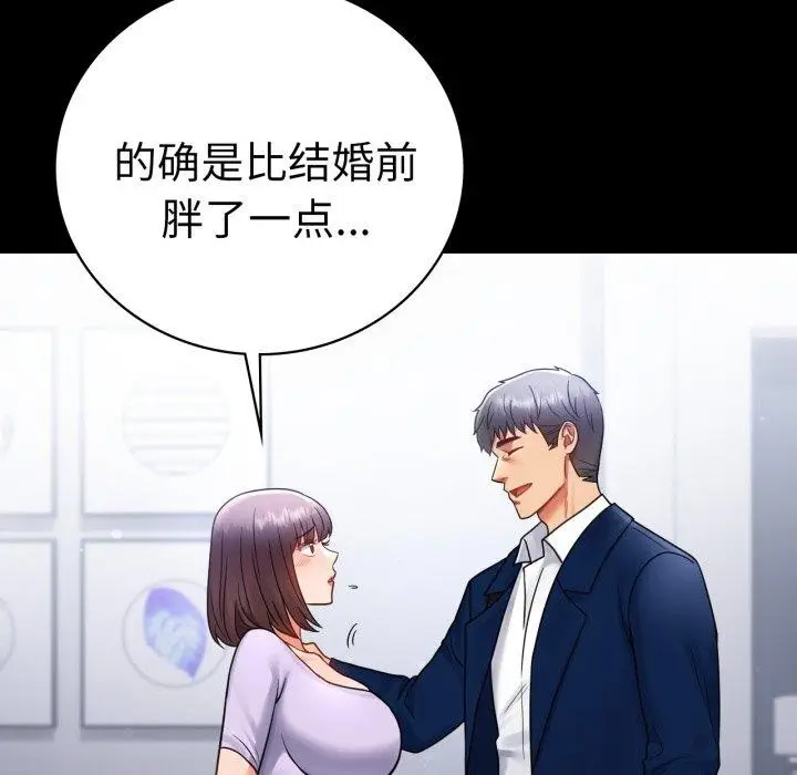 漫画《背叛的开始》第75话第215张图
