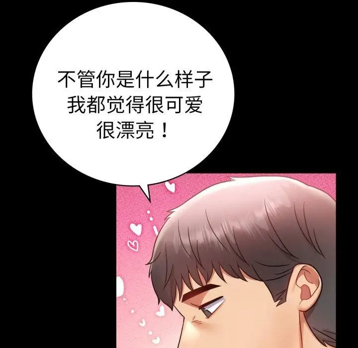 漫画《背叛的开始》第75话第217张图