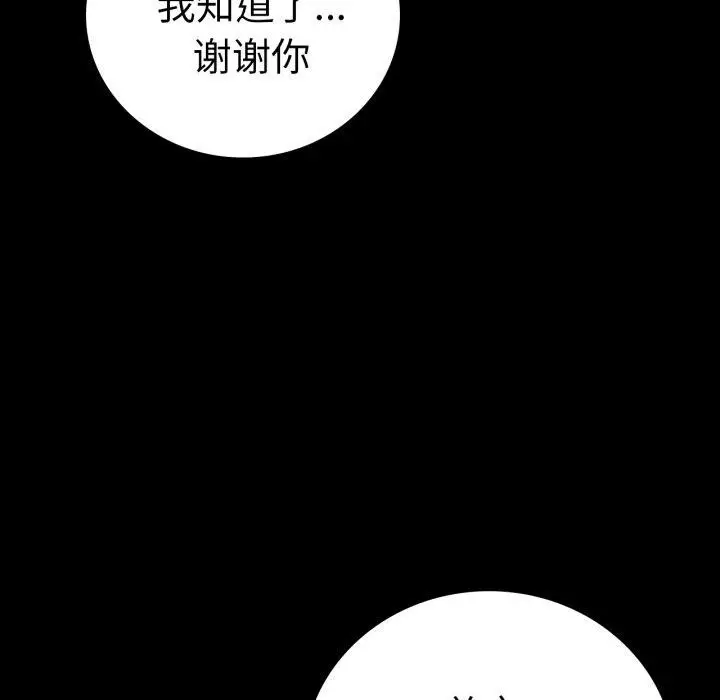 漫画《背叛的开始》第75话第221张图