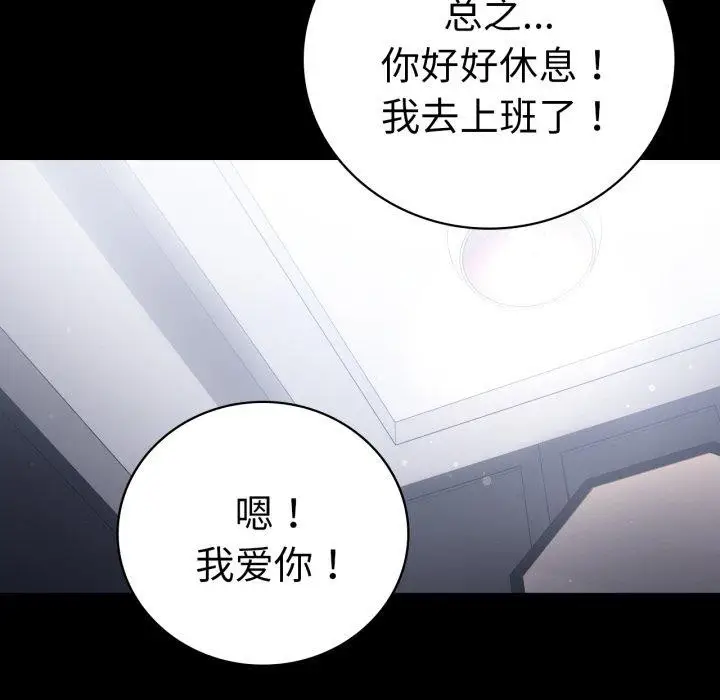 漫画《背叛的开始》第75话第222张图