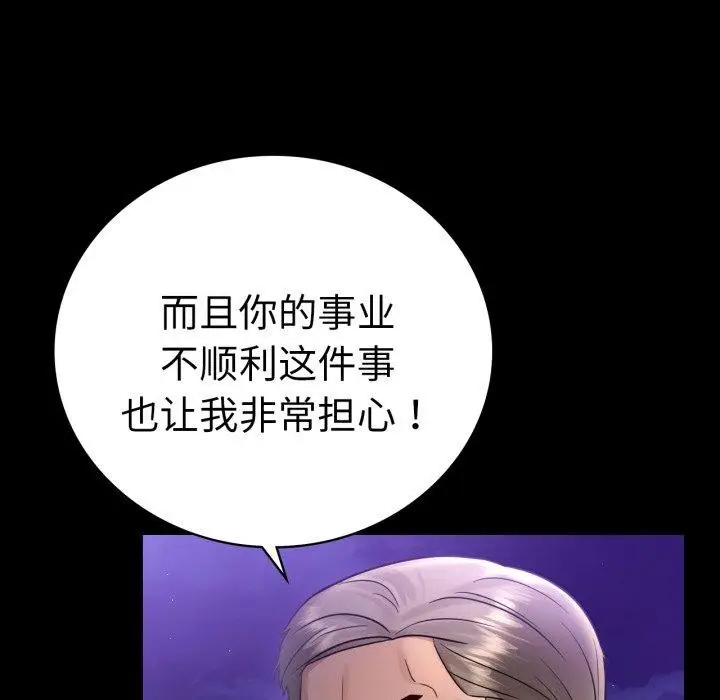 漫画《背叛的开始》第75话第23张图