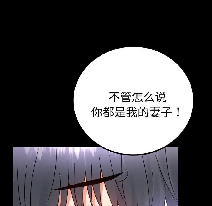 漫画《背叛的开始》第75话第25张图