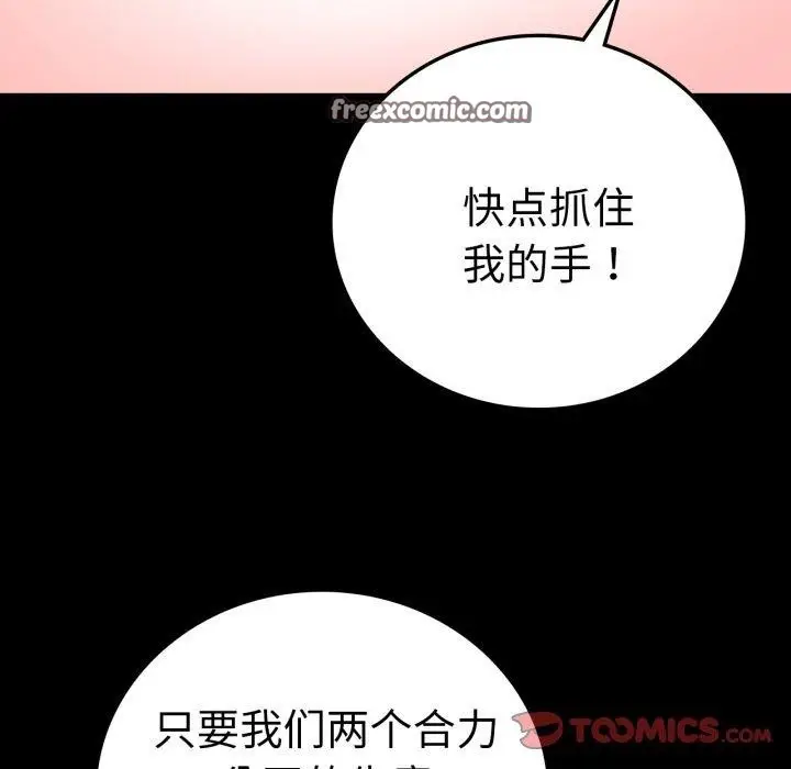 漫画《背叛的开始》第75话第28张图