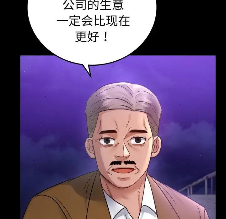 漫画《背叛的开始》第75话第29张图