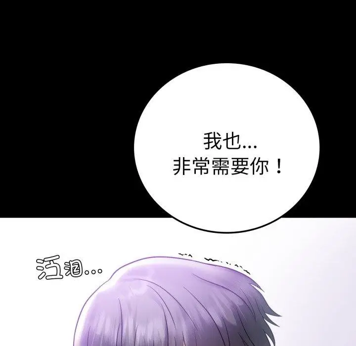 漫画《背叛的开始》第75话第31张图