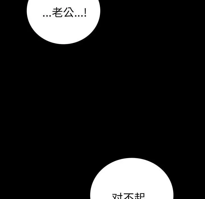 漫画《背叛的开始》第75话第33张图