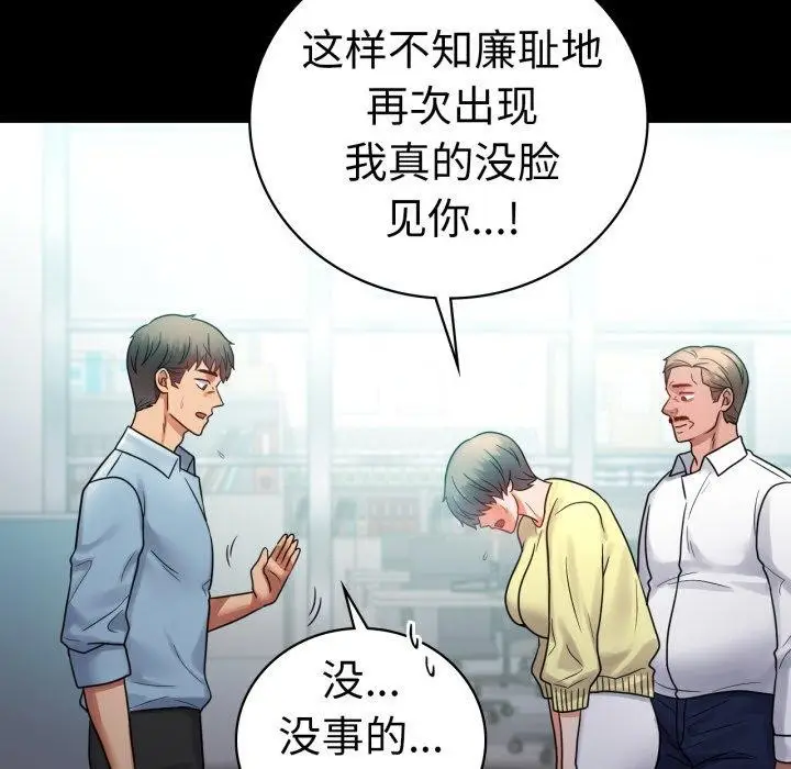 漫画《背叛的开始》第75话第45张图