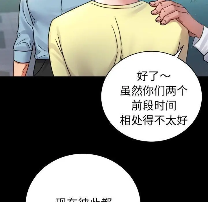 漫画《背叛的开始》第75话第50张图