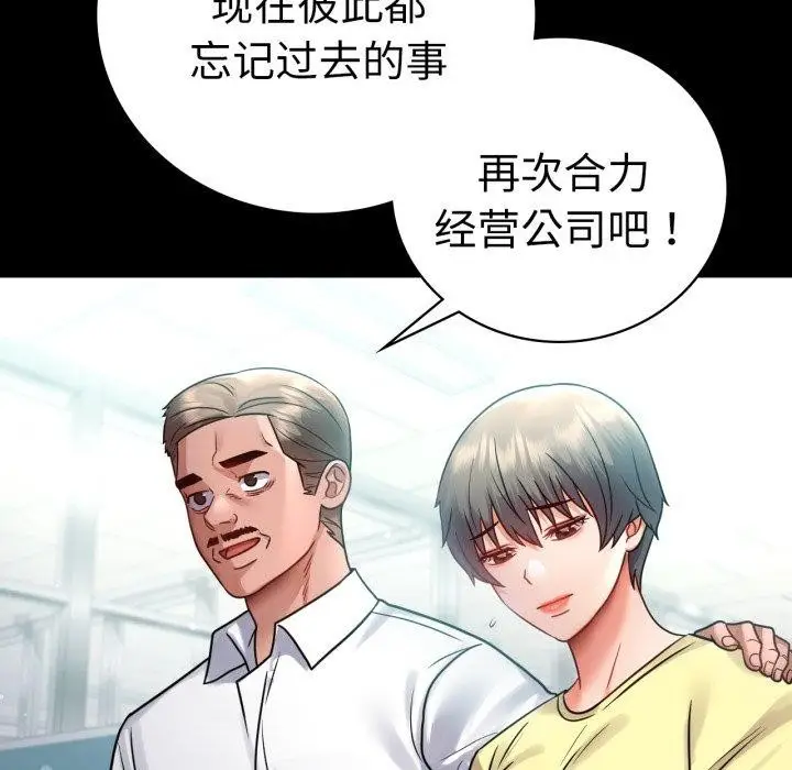 漫画《背叛的开始》第75话第51张图