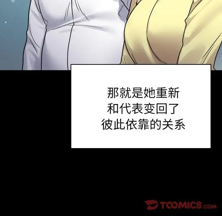 漫画《背叛的开始》第75话第52张图