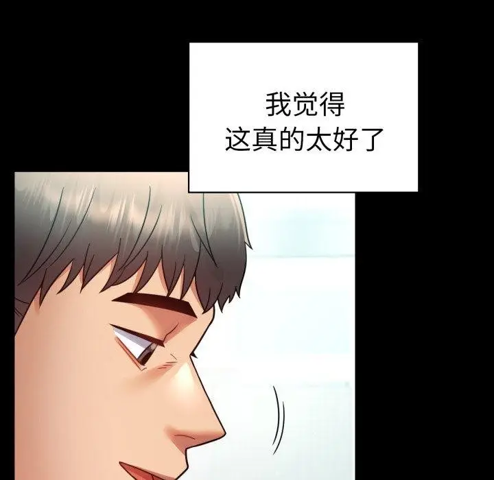 漫画《背叛的开始》第75话第53张图