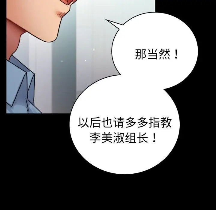 漫画《背叛的开始》第75话第54张图