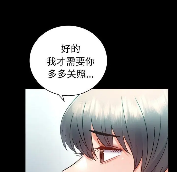 漫画《背叛的开始》第75话第55张图