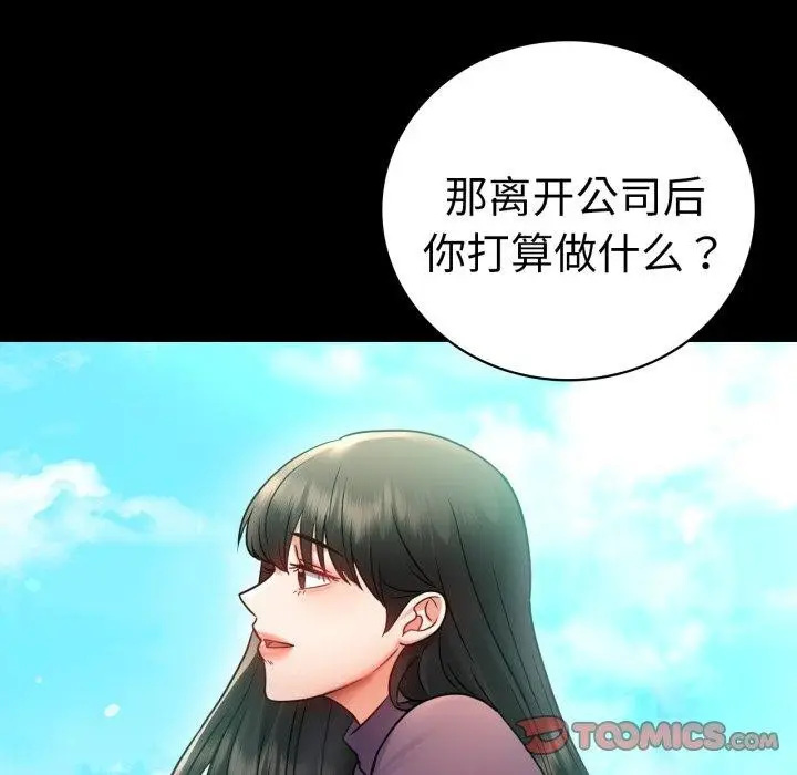 漫画《背叛的开始》第75话第76张图