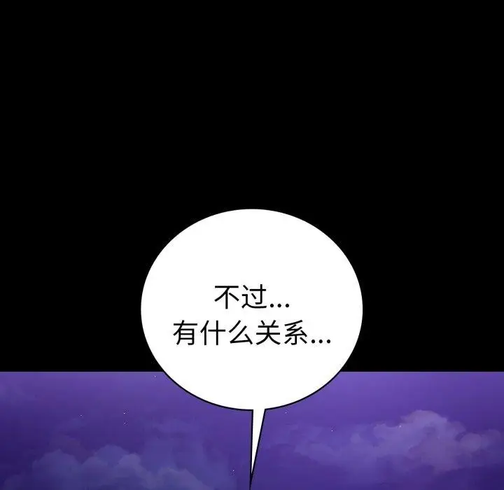 漫画《背叛的开始》第75话第8张图