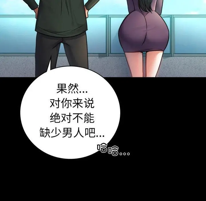 漫画《背叛的开始》第75话第81张图