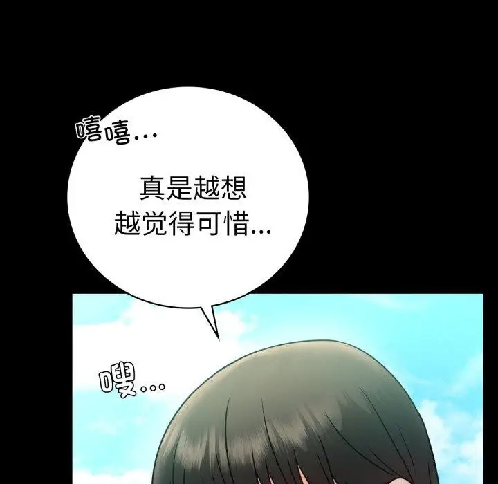 漫画《背叛的开始》第75话第82张图