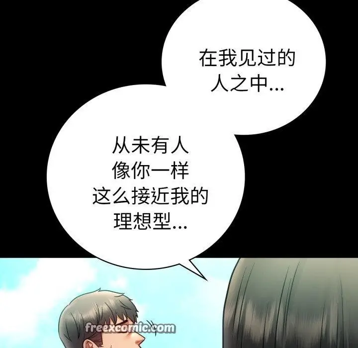 漫画《背叛的开始》第75话第84张图