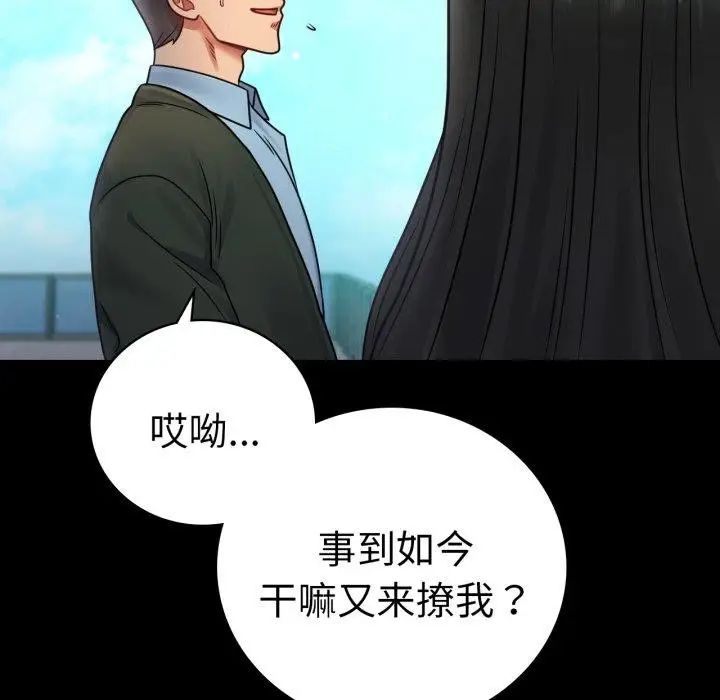 漫画《背叛的开始》第75话第85张图