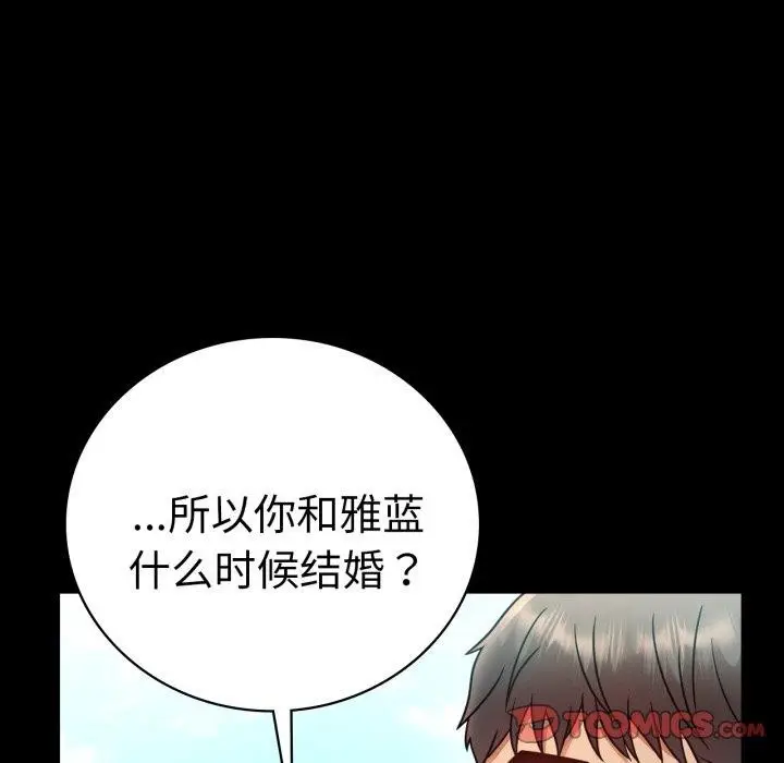 漫画《背叛的开始》第75话第88张图