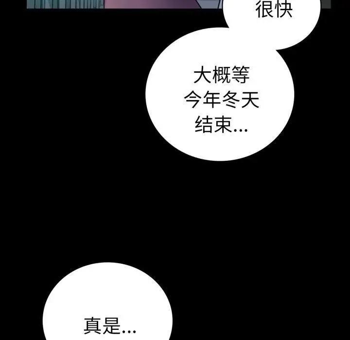 漫画《背叛的开始》第75话第90张图