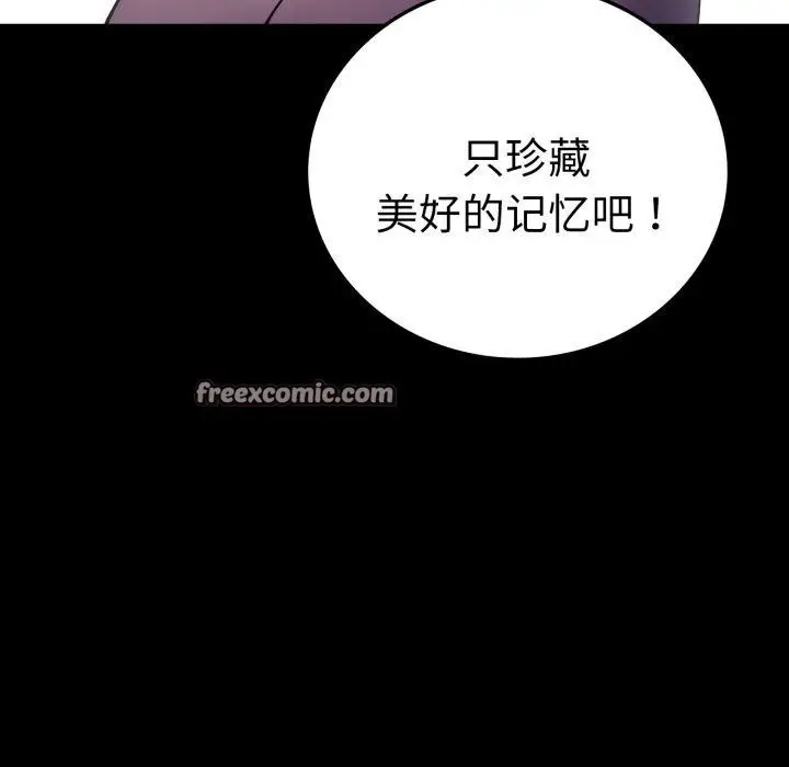漫画《背叛的开始》第75话第98张图