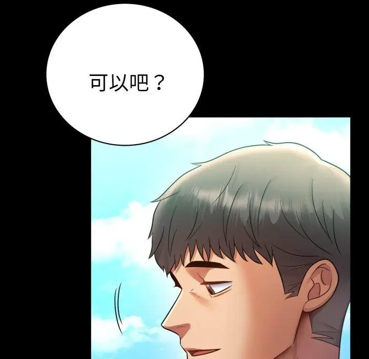 漫画《背叛的开始》第75话第99张图