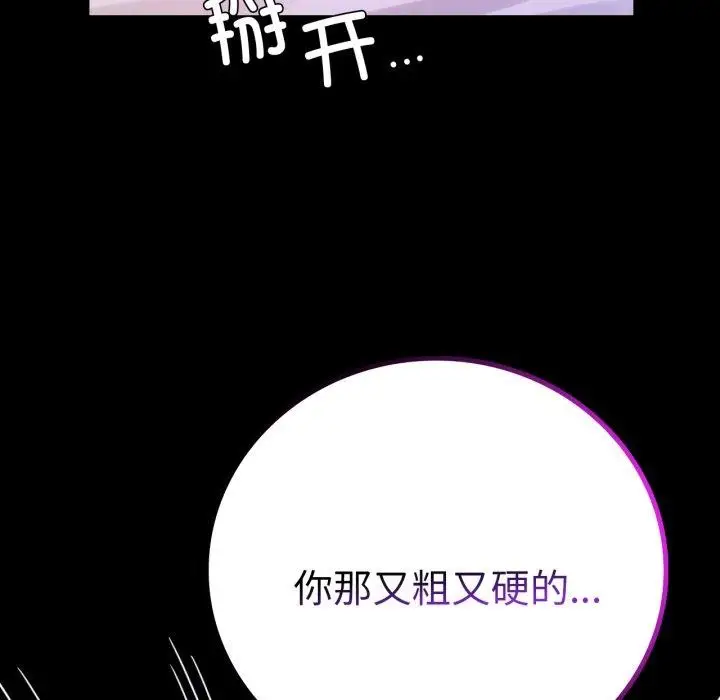 漫画《背叛的开始》第55话第114张图