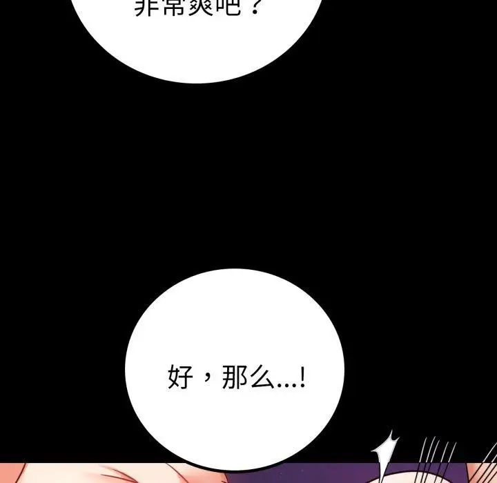 漫画《背叛的开始》第55话第134张图