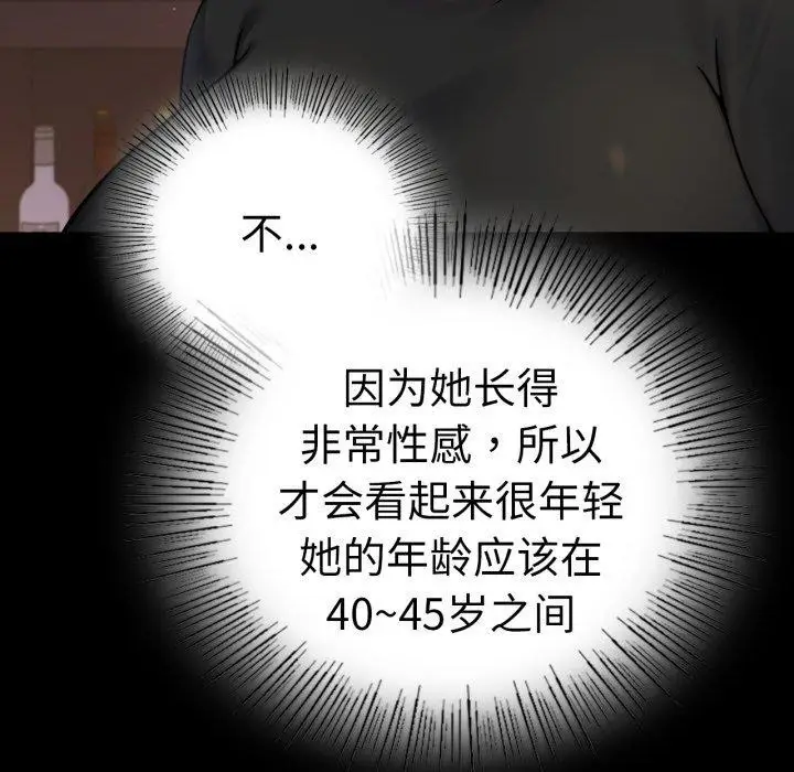 漫画《背叛的开始》第55话第17张图