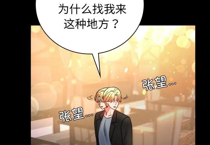 漫画《背叛的开始》第55话第2张图