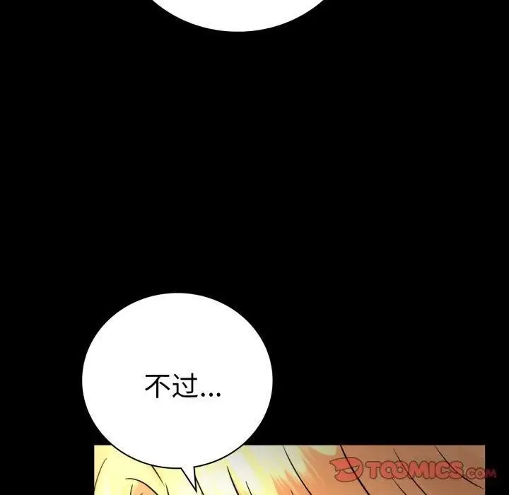 漫画《背叛的开始》第55话第30张图