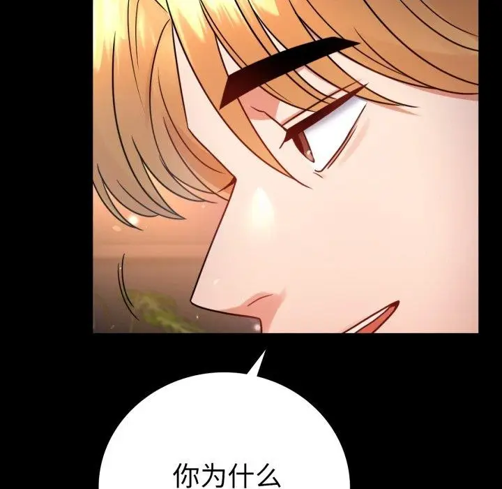 漫画《背叛的开始》第55话第31张图