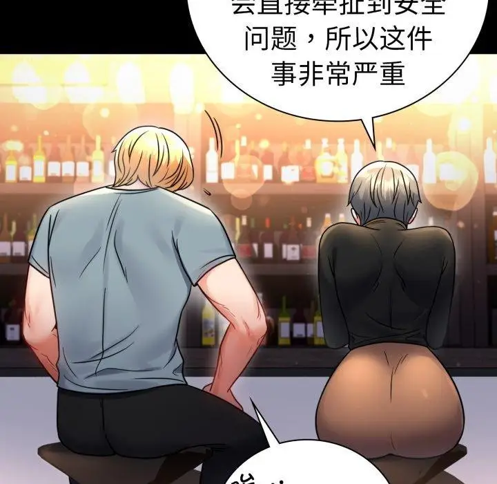 漫画《背叛的开始》第55话第41张图