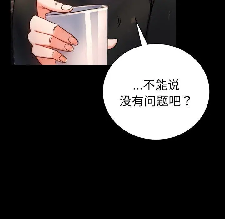 漫画《背叛的开始》第55话第44张图