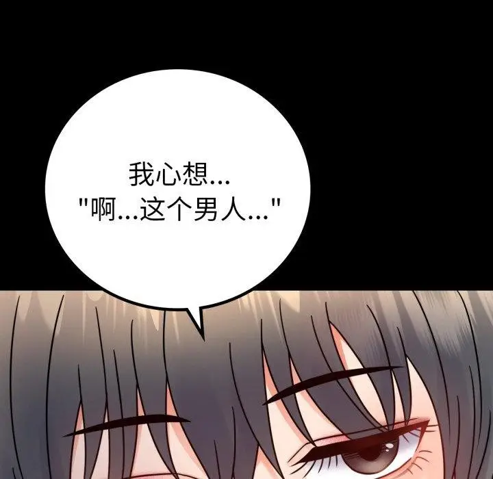 漫画《背叛的开始》第55话第56张图