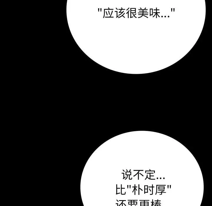 漫画《背叛的开始》第55话第58张图
