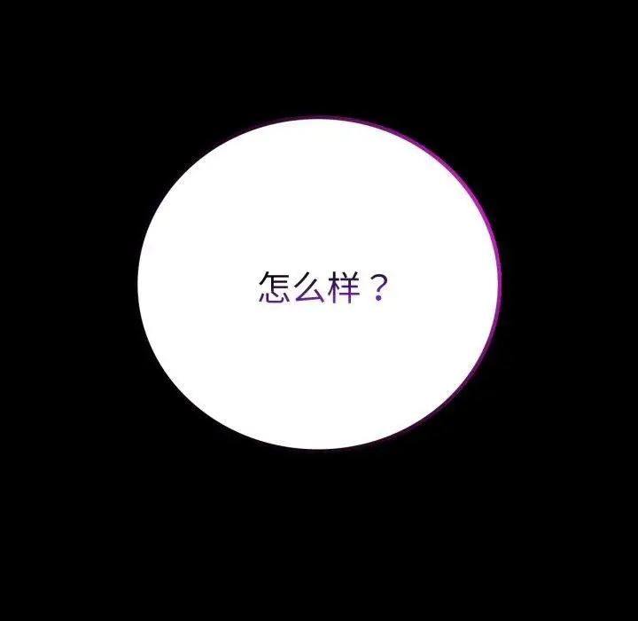 漫画《背叛的开始》第55话第61张图
