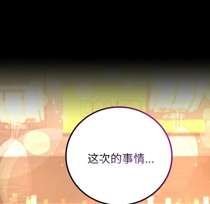 漫画《背叛的开始》第55话第62张图