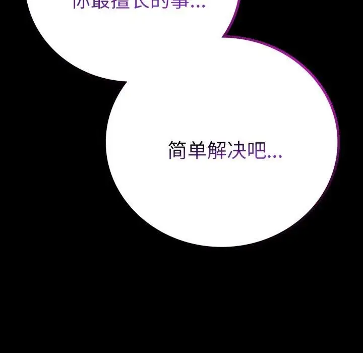 漫画《背叛的开始》第55话第65张图