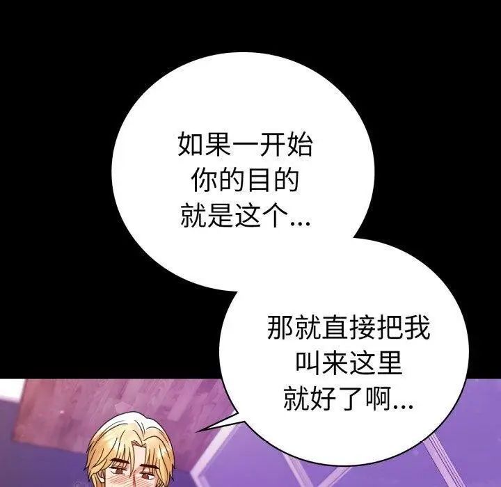 漫画《背叛的开始》第55话第70张图