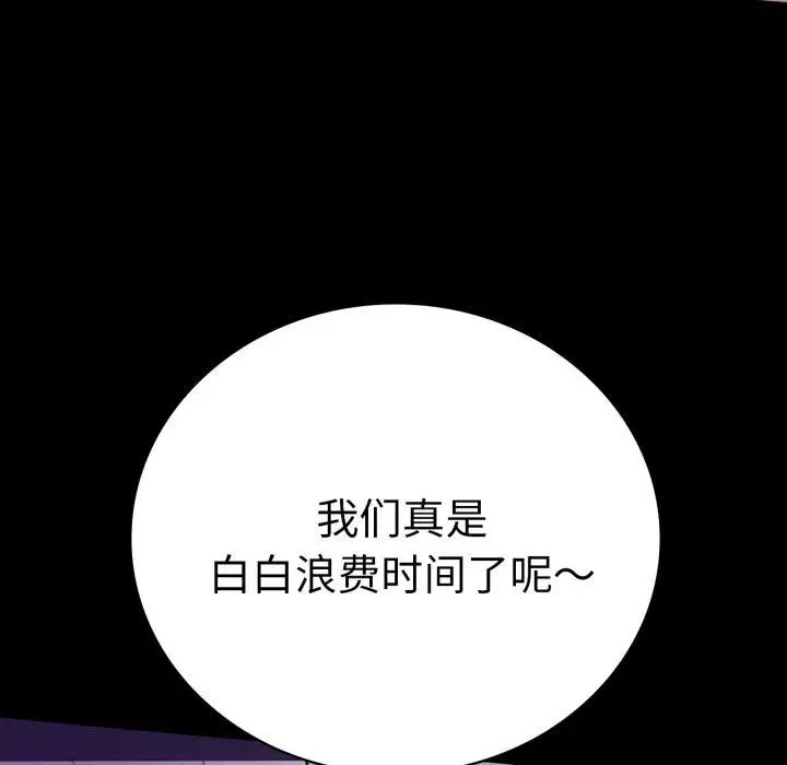 漫画《背叛的开始》第55话第72张图