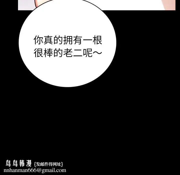 漫画《背叛的开始》第55话第82张图