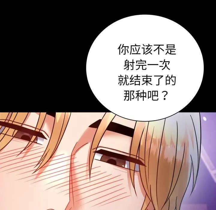 漫画《背叛的开始》第55话第91张图