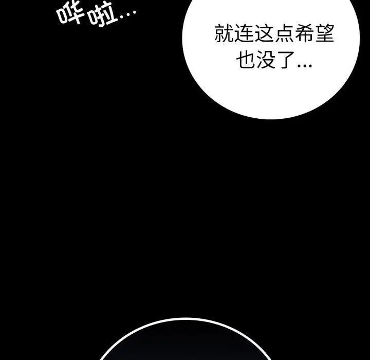 漫画《背叛的开始》第73话第10张图