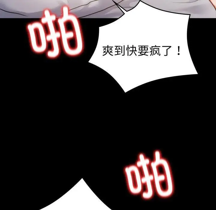 漫画《背叛的开始》第73话第100张图
